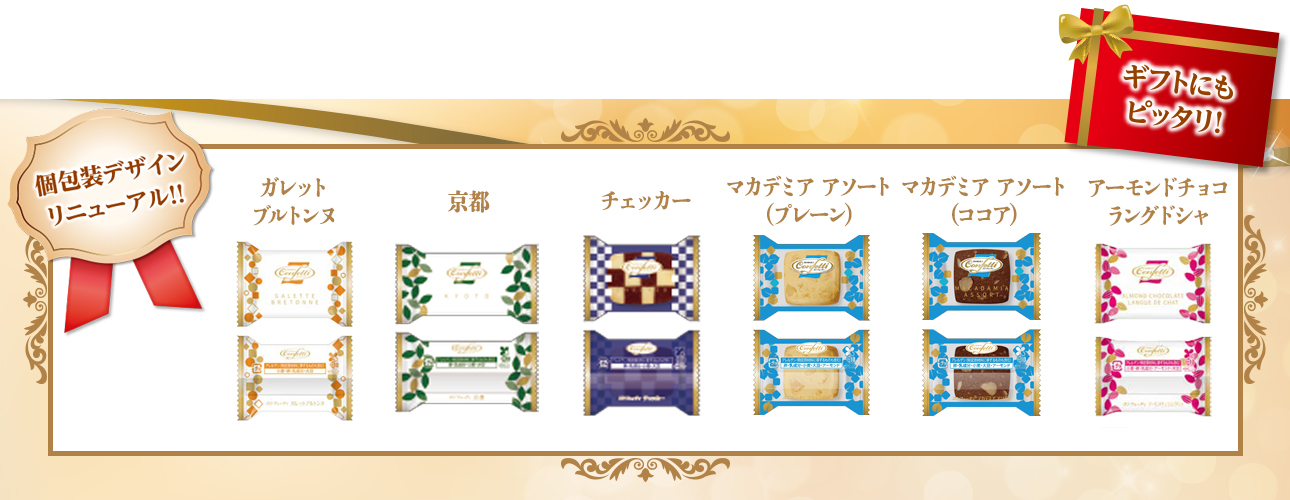 個包装デザインが新しくなりました