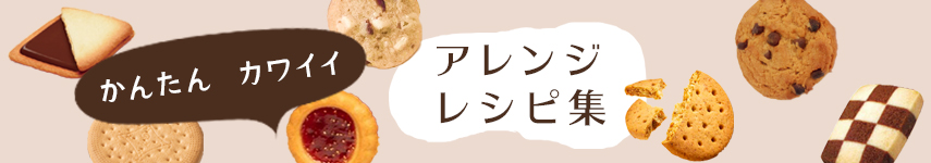 乳酸菌 ビフィズス菌 ６枚   品質検査済 カルケット製菓 カルケットソフトクッキー